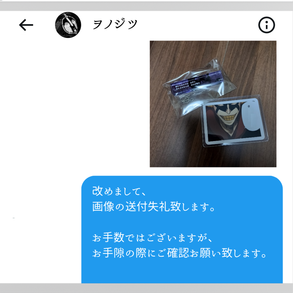 【グッズ交換】初めての方向けX（Twitter）でのお取引DM例文①