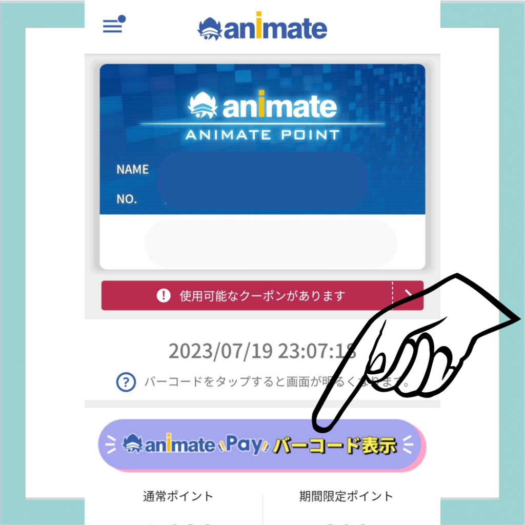 animate pay バーコード表示