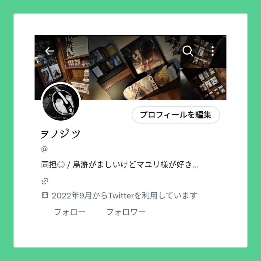 X（Twitter）プロフィール画面